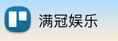 满冠娱乐 Logo